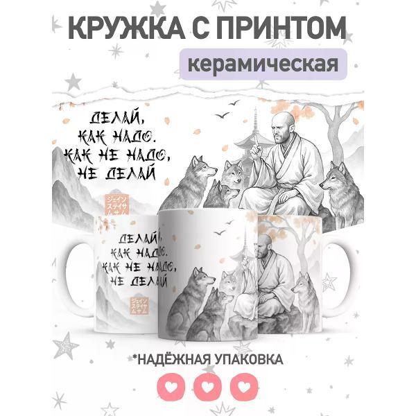 Изображение товара Кружка jojo print мем Джейсон Стетхэм прикол подарок чашка