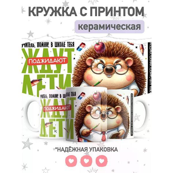 Изображение товара Кружка jojo print учителю, чашка с принтом