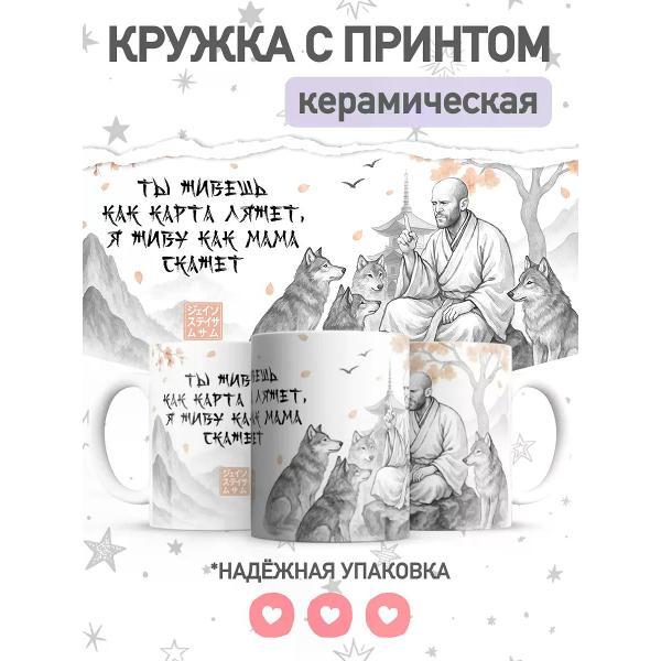 Изображение товара Кружка jojo print мем Джейсон Стетхэм прикол подарок чашка