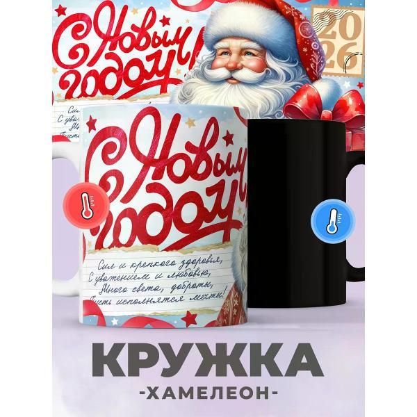 Изображение товара Кружка jojo print Новогодняя хамелеон с принтом Дед Мороз