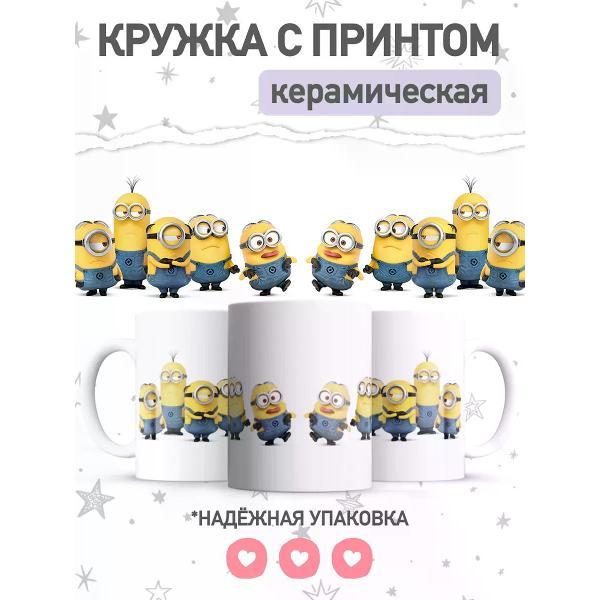 Изображение товара Кружка jojo print с принтом миньоны, большая чашка