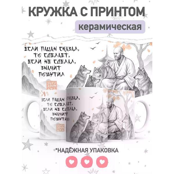 Изображение товара Кружка jojo print мем Джейсон Стетхэм прикол подарок чашка
