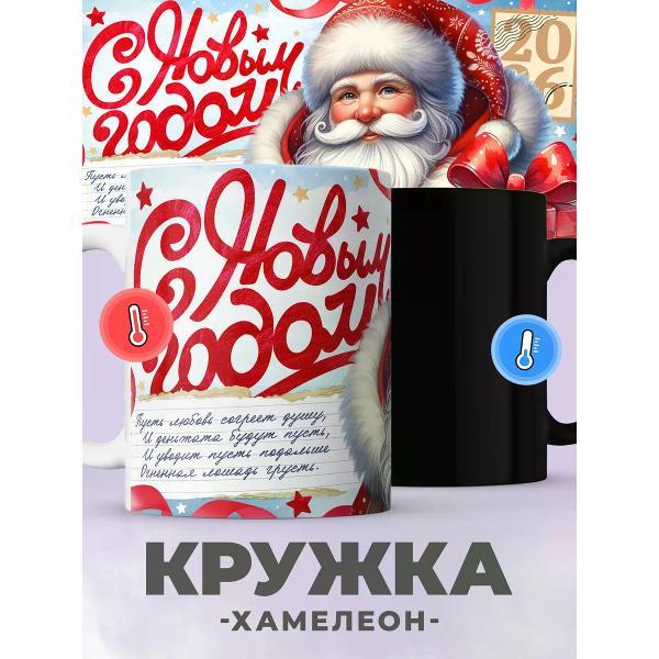 Изображение товара Кружка jojo print Новогодняя хамелеон с принтом Дед Мороз