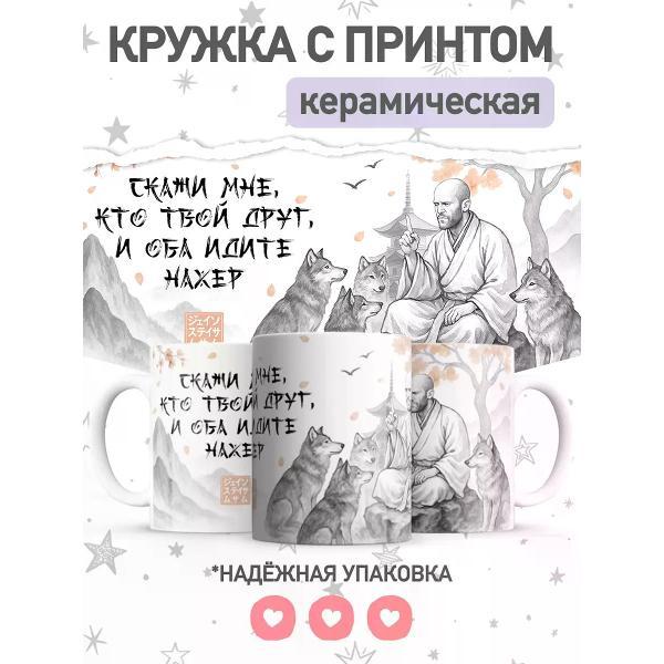 Изображение товара Кружка jojo print мем Джейсон Стетхэм прикол подарок чашка