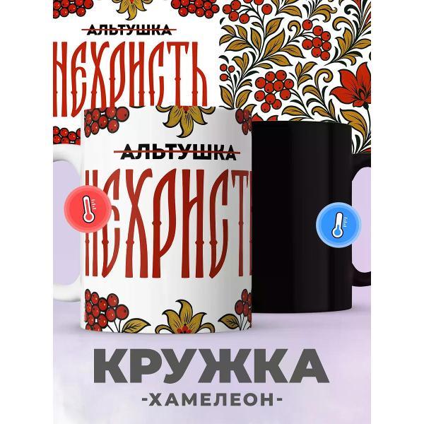 Изображение товара Кружка jojo print хамелеон с принтом Россия, большая чашка
