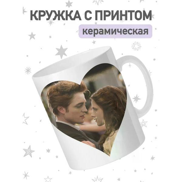 Изображение товара Кружка jojo print с принтом мем Сумерки, чашка для чая, кофе