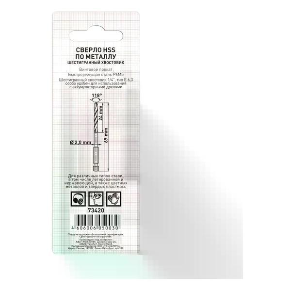 Изображение товара Сверло NO NAME Сверло с шестигр.хв.по металлу 73420 Р6М5 2,0 мм (уп. 2 шт.)