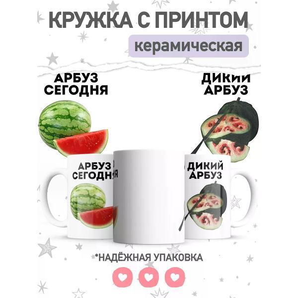 Изображение товара Кружка jojo print с приколом дикий арбуз, чашка для чая и кофе
