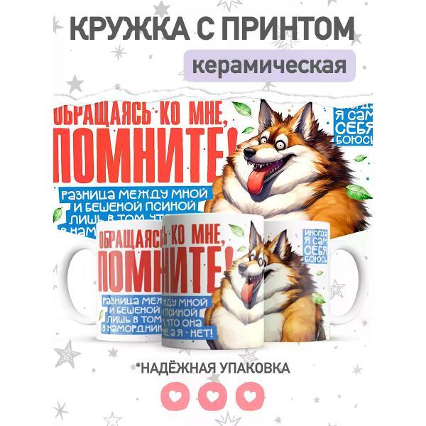 Изображение товара Кружка jojo print с приколом в офис, большая чашка с принтом