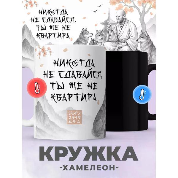 Изображение товара Кружка jojo print хамелеон с мемом и приколом Джейсон Стетхэм