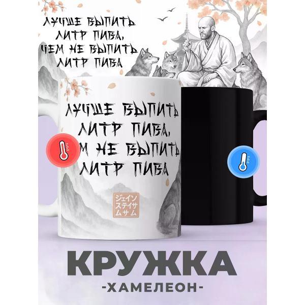 Изображение товара Кружка jojo print хамелеон с мемом и приколом Джейсон Стетхэм