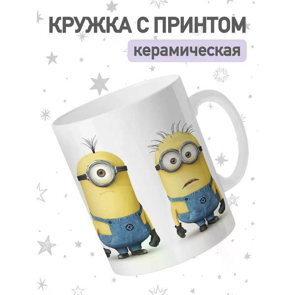 Изображение товара Кружка jojo print с принтом миньоны, большая чашка