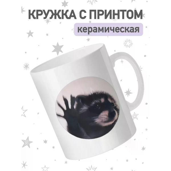 Изображение товара Кружка jojo print с приколом мем енот педро, чашка для чая и кофе