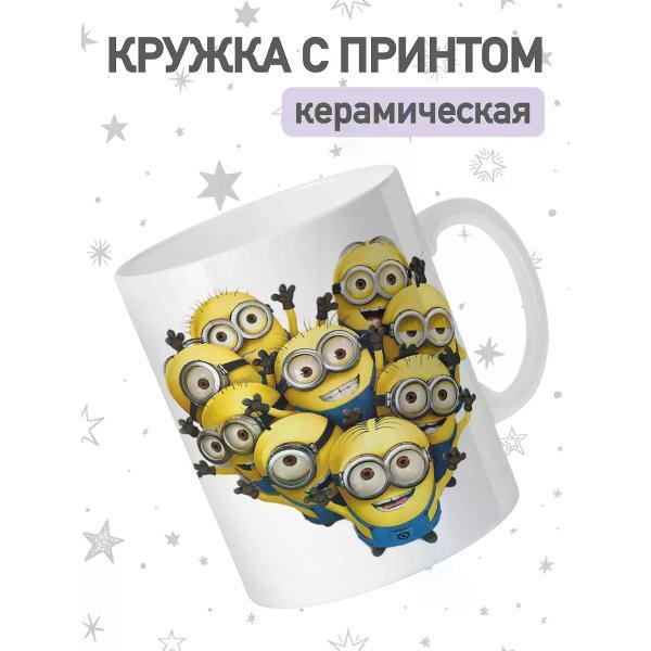 Изображение товара Кружка jojo print с принтом миньоны, большая чашка