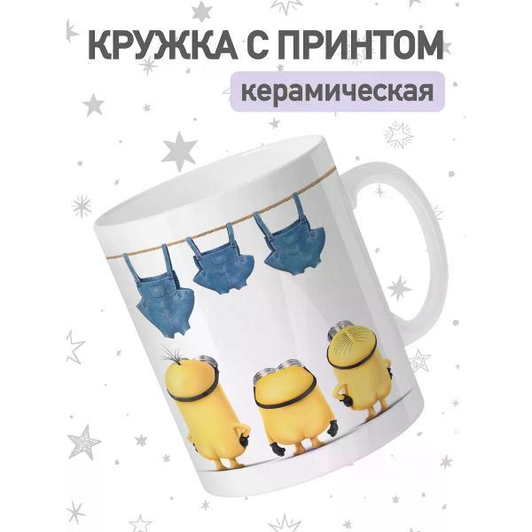 Изображение товара Кружка jojo print с принтом миньоны, большая чашка