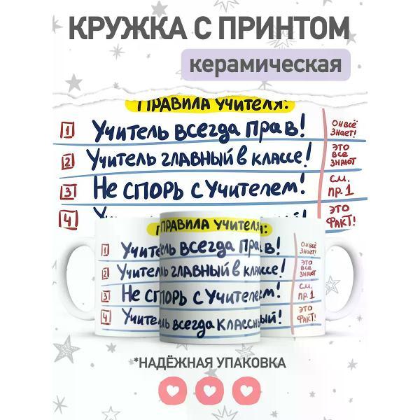 Изображение товара Кружка jojo print учителю, чашка с принтом