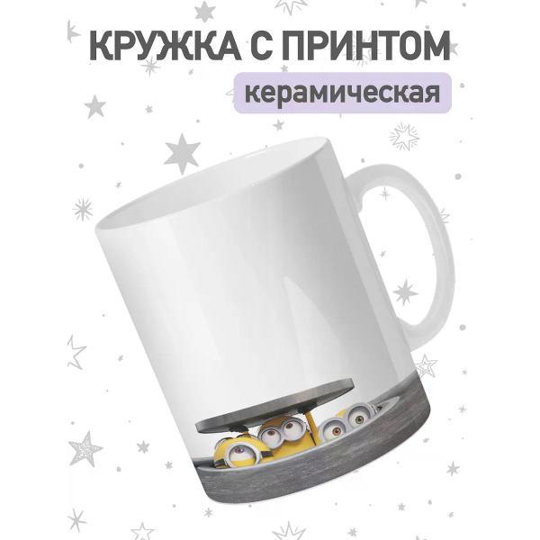 Изображение товара Кружка jojo print с принтом миньоны, большая чашка