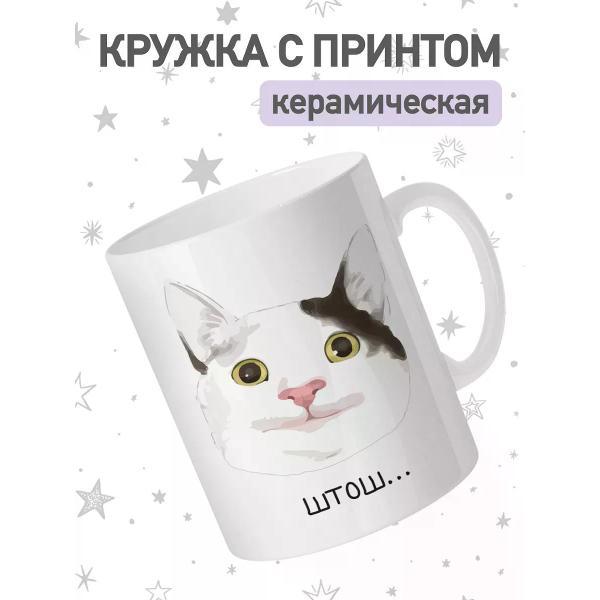 Изображение товара Кружка jojo print с приколом мем кот, чашка для чая, кофе