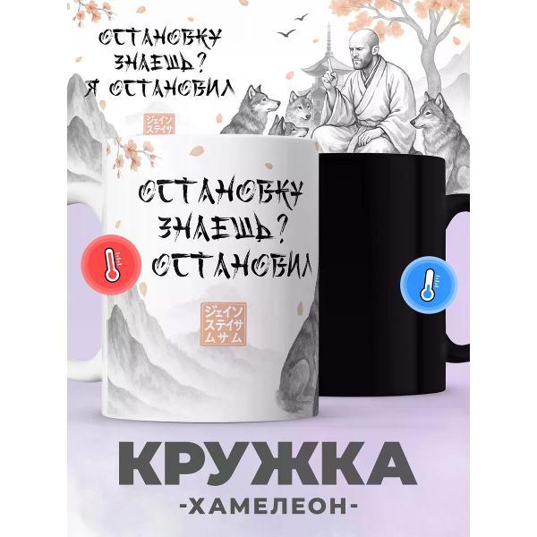 Изображение товара Кружка jojo print хамелеон с мемом и приколом Джейсон Стетхэм