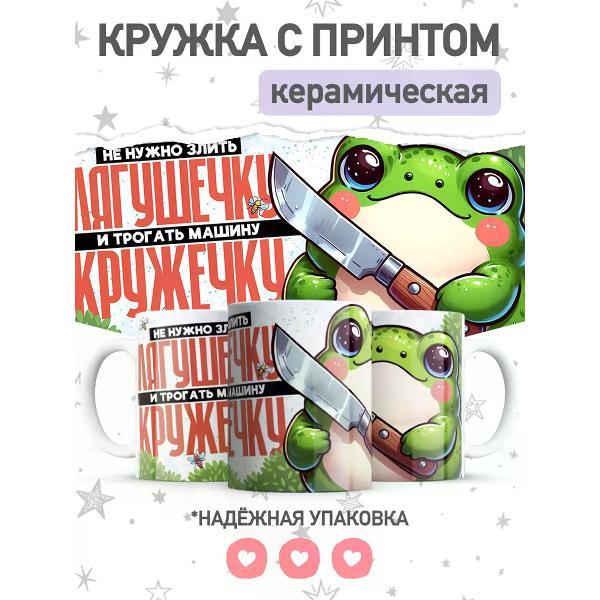 Изображение товара Кружка jojo print с приколом лягушка, подарок Маше