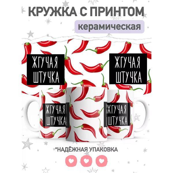 Изображение товара Кружка jojo print Подарочная с приколом подруге
