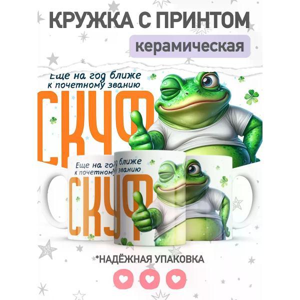 Изображение товара Кружка jojo print Подарочная с приколом Скуф, чашка с принтом