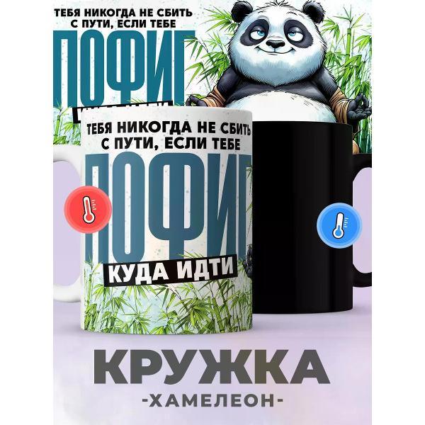Изображение товара Кружка jojo print хамелеон с приколом панда в офис