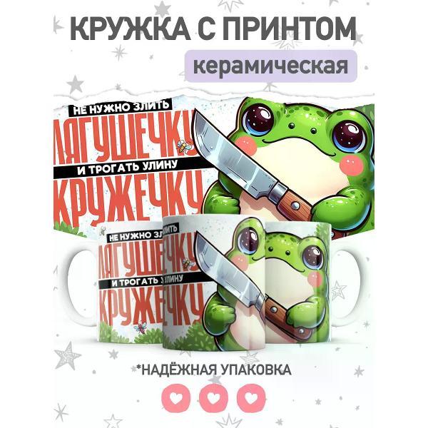 Изображение товара Кружка jojo print с приколом лягушка, подарок Уле