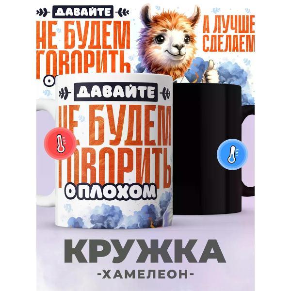 Изображение товара Кружка JoJo Print Хамелеон 330 мл с приколом Изображение товара Кружка JoJo Print Хамелеон 330 мл с приколом