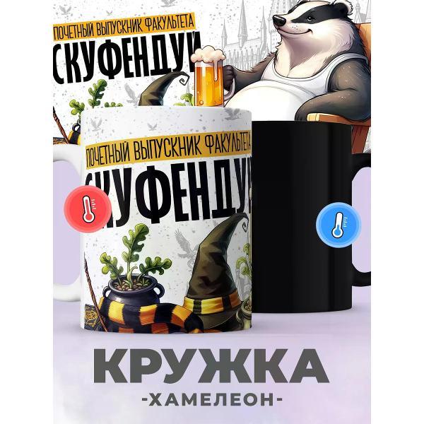 Изображение товара Кружка jojo print Волшебная хамелеон с принтом Гарри Поттер