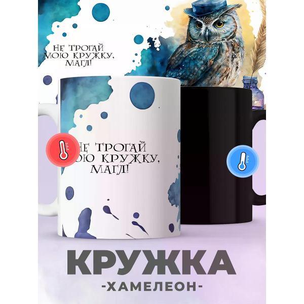 Изображение товара Кружка jojo print Волшебная хамелеон с принтом Гарри Поттер