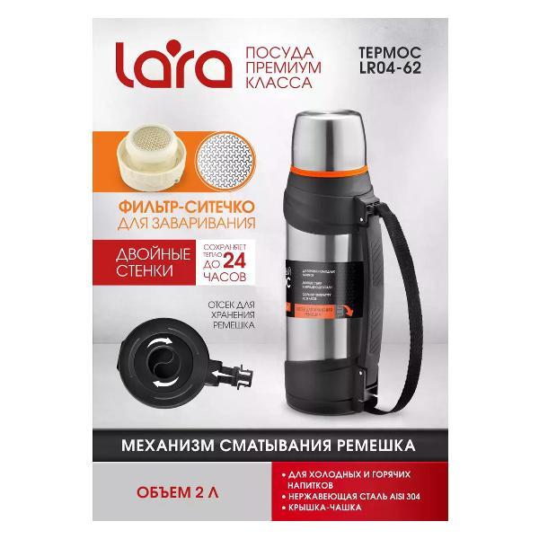 Изображение товара Термос Lara Термос для чая