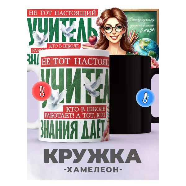 Изображение товара Кружка jojo print хамелеон учителю, чашка с принтом