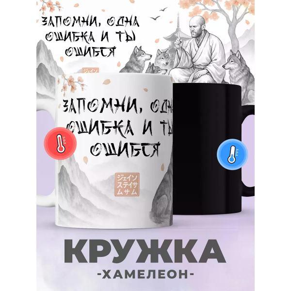 Изображение товара Кружка jojo print хамелеон с мемом и приколом Джейсон Стетхэм