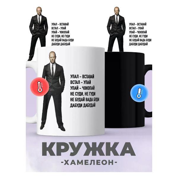 Изображение товара Кружка jojo print хамелеон с мемом и приколом Джейсон Стетхэм