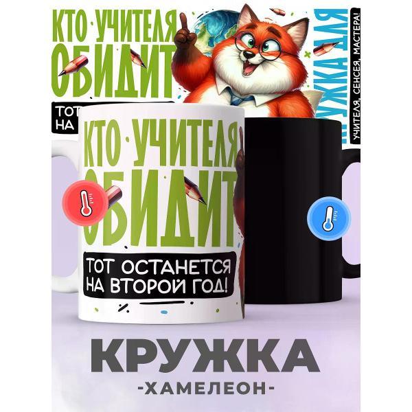 Изображение товара Кружка jojo print хамелеон учителю, чашка с принтом