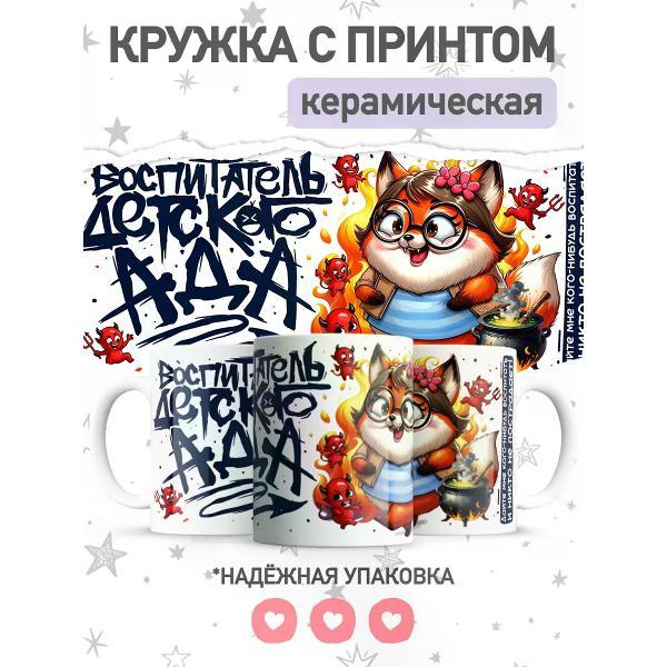 Изображение товара Кружка jojo print воспитателю, чашка с принтом
