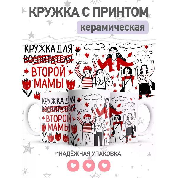 Изображение товара Кружка jojo print воспитателю, чашка с принтом