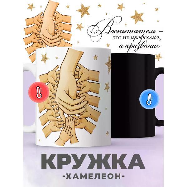 Изображение товара Кружка jojo print хамелеон воспитателю, чашка с принтом