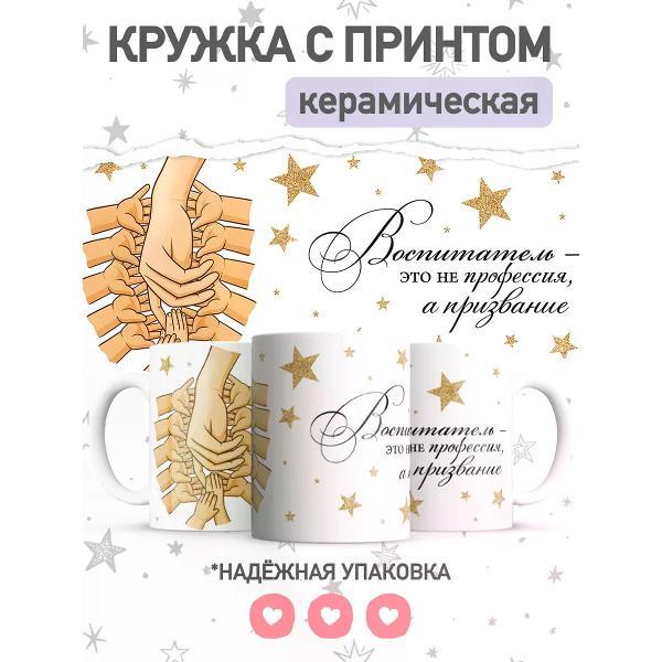 Изображение товара Кружка jojo print воспитателю, чашка с принтом