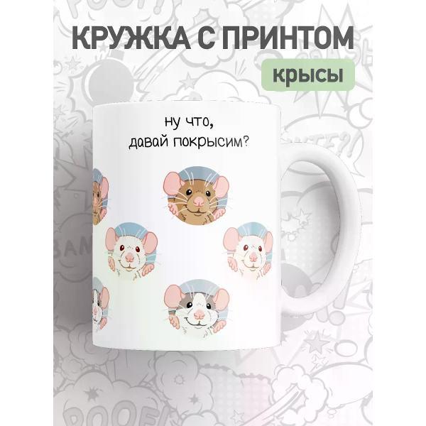 Изображение товара Кружка jojo print с приколом и принтом крысы для чая и кофе
