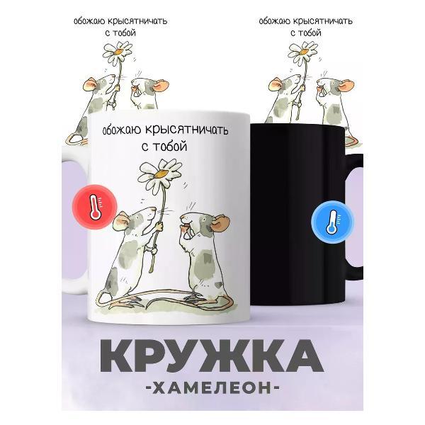 Изображение товара Кружка jojo print хамелеон с принтом крыса, для чая, кофе
