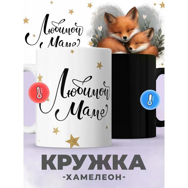 Изображение товара Кружка jojo print хамелеон 330 мл с термочувствительным принтом маме Изображение товара Кружка jojo print хамелеон 330 мл с термочувствительным принтом маме