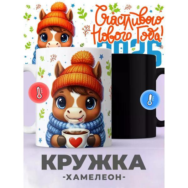 Изображение товара Кружка хамелеон с принтом символа года лошади — необычный подарок Изображение товара Кружка хамелеон с принтом символа года лошади — необычный подарок