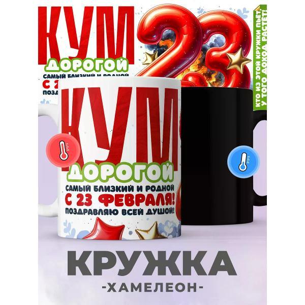 Изображение товара Кружка jojo print куму на 23 февраля