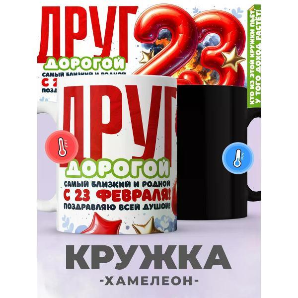 Изображение товара Кружка jojo print другу на 23 февраля