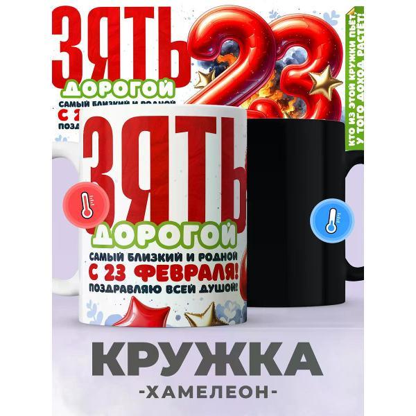 Изображение товара Кружка jojo print зятю на 23 февраля
