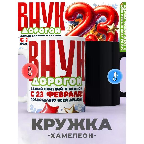 Изображение товара Кружка jojo print внуку на 23 февраля