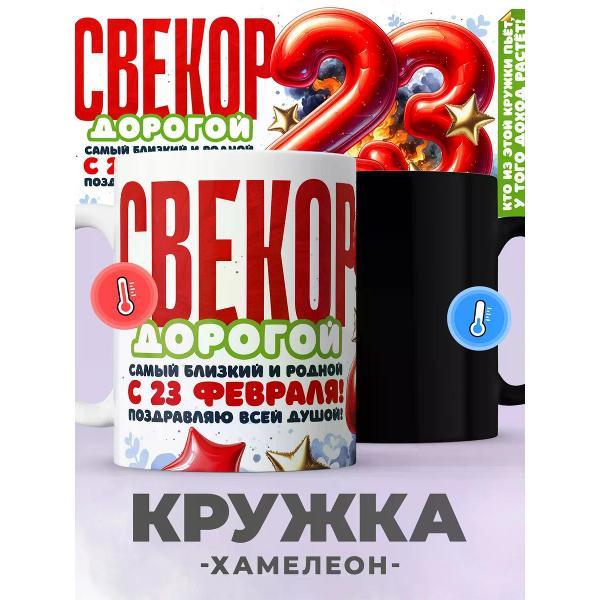 Изображение товара Кружка jojo print свёкру на 23 февраля