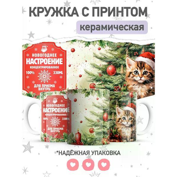 Изображение товара Кружка jojo print Новогодняя с котиком, большая чашка